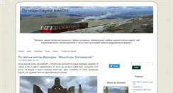 Desktop Screenshot of myworldtravel.ru