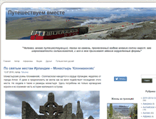 Tablet Screenshot of myworldtravel.ru